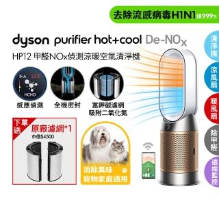 【dyson 戴森】HP12 Purifier Hot+Cool De-NOx 三合一甲醛NOx偵測涼暖空氣清淨機(白金色)
