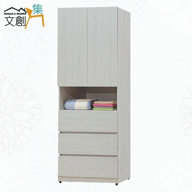 【文創集】亞可2.5尺二門三抽衣櫃