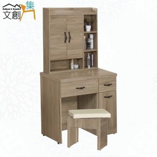 【文創集】爾克力3尺開合式鏡臺組合(含化妝椅)