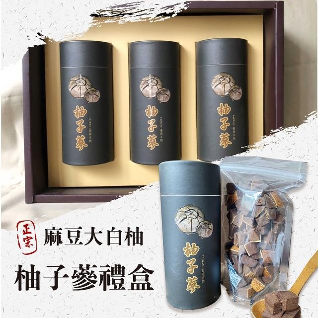 【金彩堂】柚子蔘經典禮盒-潤喉聖品 最佳伴手禮(250克/罐x3入)