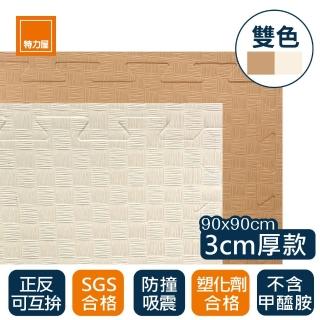 【特力屋】3cm加厚 EVA巧拼運動地墊 正反雙色 奶茶鵝黃款