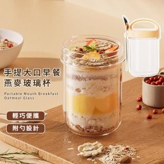 【吃喝樂】手提大口早餐燕麥玻璃杯(帶勺 隔夜 保鮮密封 梅森杯 優格 麥片 外出 露營 水果 上班 DIY 防潮)