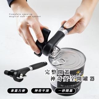 【聰明餐廚】完整開蓋神奇安全開罐器(不割手 無利邊 保留頂蓋 不鏽鋼 合金刀頭 罐頭 廚房 露營廚具)