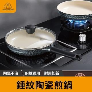 【陶瓷無毒】錘紋陶瓷巖煎鍋 含蓋 奈米不沾煎鍋 陶瓷不沾鍋 炒菜鍋 陶瓷平底鍋 IH爐可用鍋 牛排鍋(煎鍋)