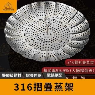 【德國工匠】316不鏽鋼摺疊蒸籠 電鍋蒸籠 不鏽鋼電鍋蒸籠 摺疊蒸籠架 電鍋蒸架 蒸菜盤 電鍋蒸盤(蒸籠)