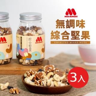 【MOS摩斯漢堡】原味覺醒 無調味綜合堅果X3罐 230g/罐(蔓越莓/夏威夷/核桃/腰果)