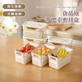 【冰箱收納】食品級帶把手密封盒(瀝水盒 保鮮盒 瀝水籃 洗菜籃 分裝盒 防塵盒 食物盒 冷凍 儲物 雞蛋)