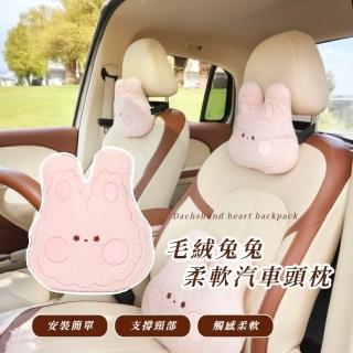 【可愛坐車】毛絨兔兔柔軟汽車頭枕(舒適 車載 護頸枕 車用枕 側睡枕 側靠枕 汽車靠枕 靠睡枕 交換禮物)