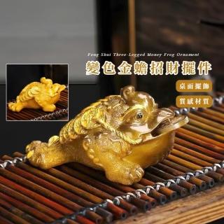 【茶道擺飾】變色金蟾招財擺件(納財 納福 開運 功夫茶具 配件 吉祥開運 泡茶 裝飾品 茶席 玄關 送禮物)