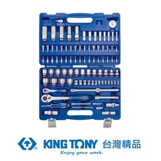 【KING TONY 金統立】專業級工具96件式1/4+1/2DR.綜合工具組(KT7596MR)