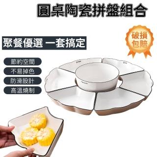 【十里桃花】陶瓷拼盤組合 家用圓桌盤子 圓桌擺盤(菜盤 宴席擺盤 團圓拼盤 環保餐具)