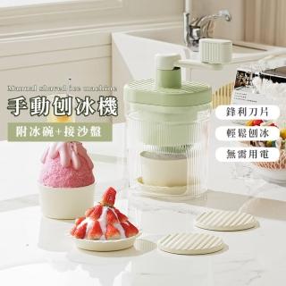 【夏日好物】手動刨冰機-附冰碗+接沙盤(親子DIY 綿綿冰 製冰機 手刨碎冰器 冰沙機 雪花冰 冰塊 交換禮物)