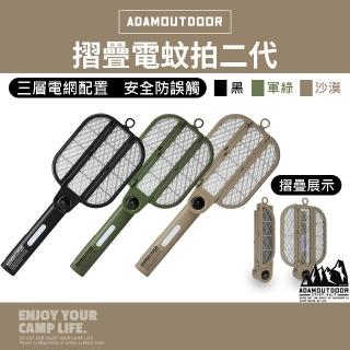 【ADAMOUTDOOR】摺疊電蚊拍二代 捕蚊拍 折疊電蚊拍(ADMZ-FU02)