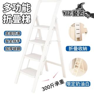【YIZ 藝匠】a字梯 梯 階梯 人字梯 家用梯 折疊梯(室內人字梯 步梯樓梯 多功能伸縮加厚 四步梯)