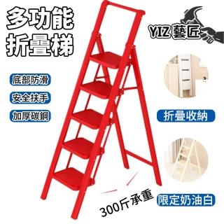【YIZ 藝匠】免組裝安全扶手五步碳鋼折疊梯(a字梯 階梯 梯 工作梯 折疊梯 家用梯 人字梯)