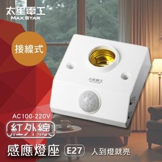 【太星電工】紅外線感應燈座/全電壓(走到哪亮到哪∣感應照明最安心)