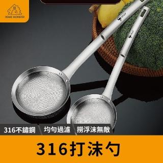 【打擊浮沫】316不鏽鋼打沫勺 漏勺 不鏽鋼濾油勺 濾渣勺 火鍋濾網 火鍋湯匙 浮沫勺 打沫勺(火鍋杓)