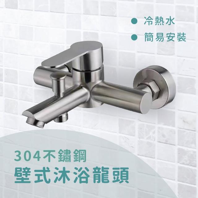 【動手族】精緻單體不鏽鋼沐浴龍頭