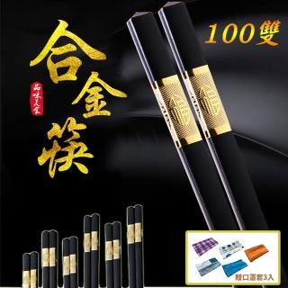 【樂邦】100雙/金福高分子玻璃纖維耐高溫合金筷(筷子 抗菌 耐高溫 餐具 防滑)
