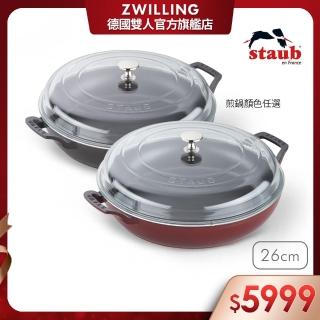 【法國Staub】琺瑯鑄鐵雙耳煎鍋30cm+玻璃蓋-黑色/石榴紅2色任選(德國雙人牌集團官方直營)