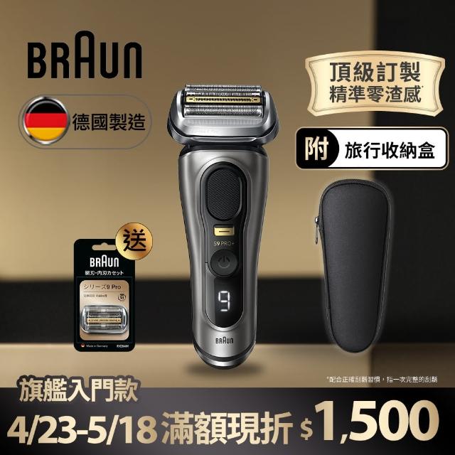 【德國百靈BRAUN】旗艦9系PRO+電動刮鬍刀/電鬍刀 附旅行收納盒☆(9515s)