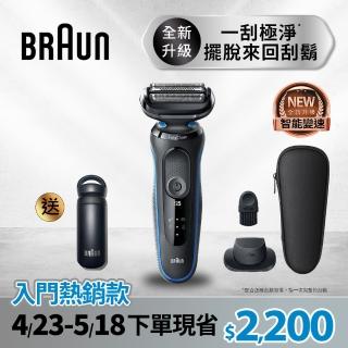 【德國百靈BRAUN極淨熱賣款】全新智慧變速5系PRO電動刮鬍刀/電鬍刀 附旅行收納盒☆(52-M1200s)