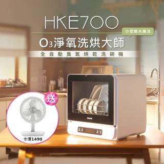 【DIKE】1+1超值組 5人份 全自動免安裝臭氧烘乾洗碗機(HKE700+ACR2124DX)