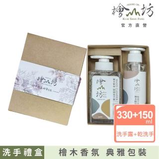 【檜山坊】母親節禮物─檜木精油制菌洗手露+檜木乾洗手+提袋(新增純檜木精油 不新增化學香精)