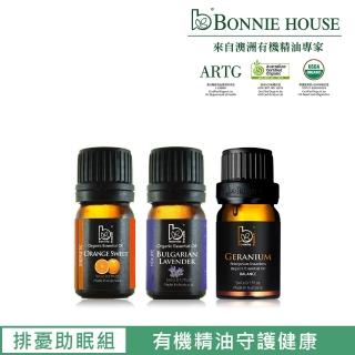 【Bonnie House 植享家】排憂解悶助眠組(甜橙精油5ml+保加利亞薰衣草精油5ml+天竺葵精油5ml)