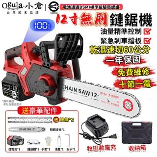 【Ogula 小倉】電鏈鋸 鏈鋸機 可鋸60公分 帶電量顯示 4280W大功率伐木鋸(12寸無刷鏈鋸十節一電+座充+2鏈條)