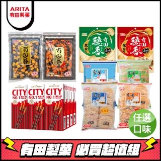 【有田製果】必買超值組 雪屋+海苔小卷+穗香米脆片+城市一族(任選口味)