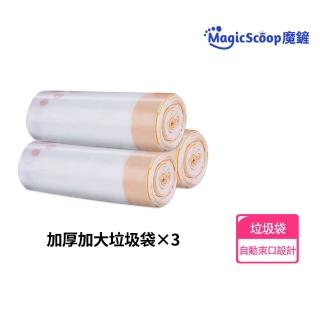 【MAGICSCOOP 魔鏟】自動智慧貓砂機專用垃圾袋*3卷(大寬口集便袋/貓砂盆配件)