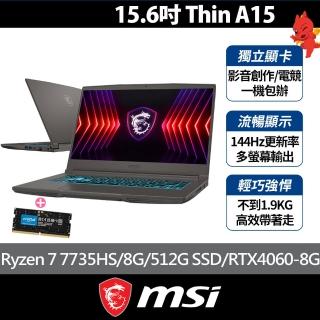 升級16G組★【MSI 微星】15.6吋 R7-7735HS RTX4060電競筆電(Thin A15/8G/512G/Win11/B7VF-085TW)