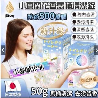 【居家新生活】6入日本製小蒼蘭馬桶清潔錠 50g×5入