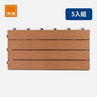 【特力屋】5入組 拼接踏板 塑木淺棕 60x30cm