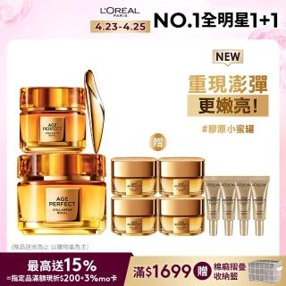 【LOREAL Paris 巴黎萊雅】金致臻顏花蜜奢養膠原輕盈乳霜60ml+眼霜20ml(眼霜/膠原小蜜罐)