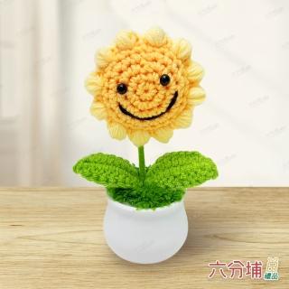 【六分埔禮品】手工編織-單朵笑臉向日葵盆栽(擺飾畢業禮物生日禮物太陽花毛線針織編織花)