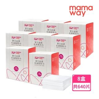 【mamaway 媽媽餵】嬰兒超柔乾濕兩用巾 80片×8盒(嫘縈棉不織布)