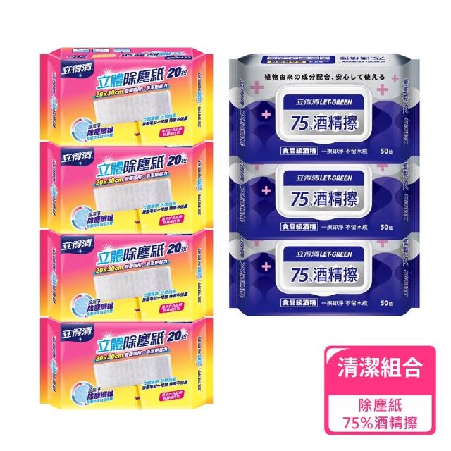 【立得清】居家清潔組-除塵紙+75%酒精濕紙巾(除塵紙 除塵 居家清潔)