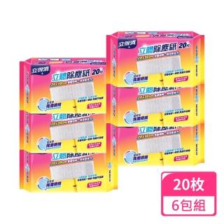 【立得清】雙面吸附立體除塵紙-20x30cm 20抽；6包組(除塵紙 除塵 居家清潔)