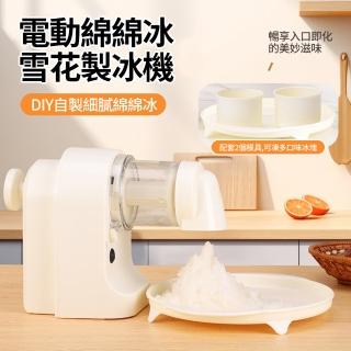 【ANTIAN】電動綿綿冰雪花碎冰機 迷你便攜刨冰機 家用沙冰機 製冰機 製冰器