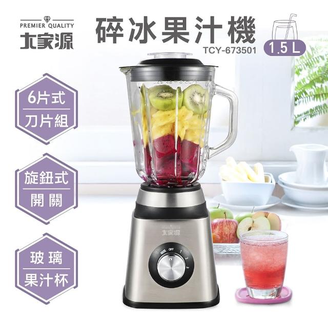 【大家源】福利品 碎冰果汁機(TCY-673501-1)