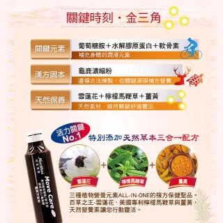 【Nutrimate 你滋美得】舒關加強液 龜鹿升級版 葡萄糖胺飲6入組(共144瓶、龜鹿膠、雪蓮花)