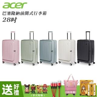 【Acer 宏碁】巴塞隆納前開式行李箱 28吋