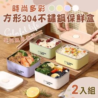 【Mega】2入組 時尚多彩方形304不鏽鋼保鮮盒(餐盒 便當盒 野餐盒 飯盒 密封盒 分裝盒)