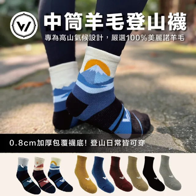 【WOAWOA】2雙組 極致速乾美麗諾登山羊毛襪-中筒(100%防縮美麗諾羊毛原紗 耐磨襪 登山襪 保暖襪 厚襪)