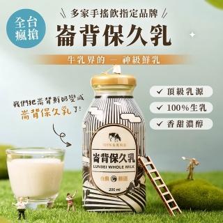 【雲林崙背】原味保久乳玻璃瓶200mlx24入/箱(100%生乳使用)