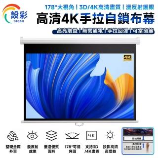 【Secaii設彩品牌店】高畫質投影布幕 壁掛投影布幕 自動迴彈 預售12工作天(60吋4:3白塑 手拉自鎖式 可當窗簾)