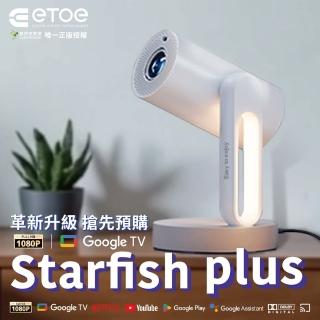【ETOE 翼拓】Starfish Plus 升級版沉浸式床邊影音饗宴投影機