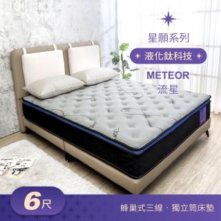 【BODEN】星願系列 6尺 流星Meteor 液化鈦科技機能蜂巢式三線獨立筒床墊-加大雙人